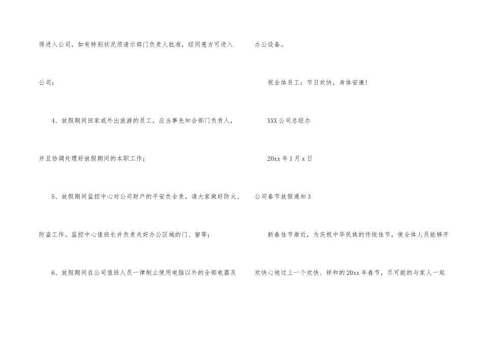 公司春节放假通知集合15篇_第3页