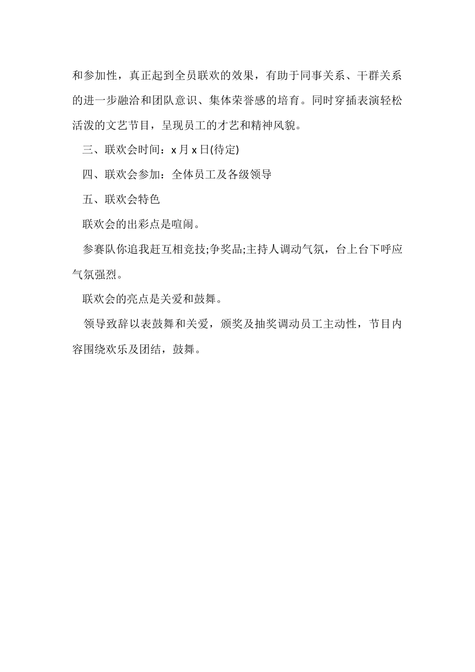 公司春节晚会策划书_第2页