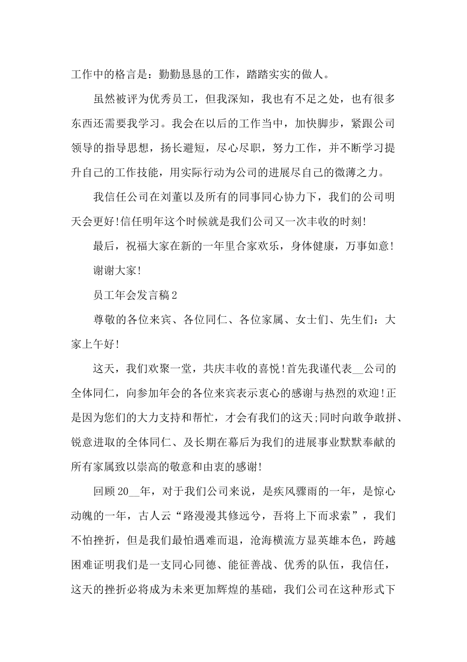 公司春节晚会精彩致辞范文三篇_第2页