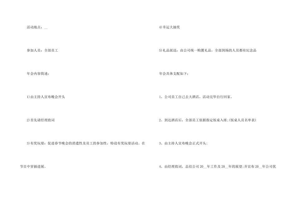 公司春节活动策划方案5篇2024_第2页