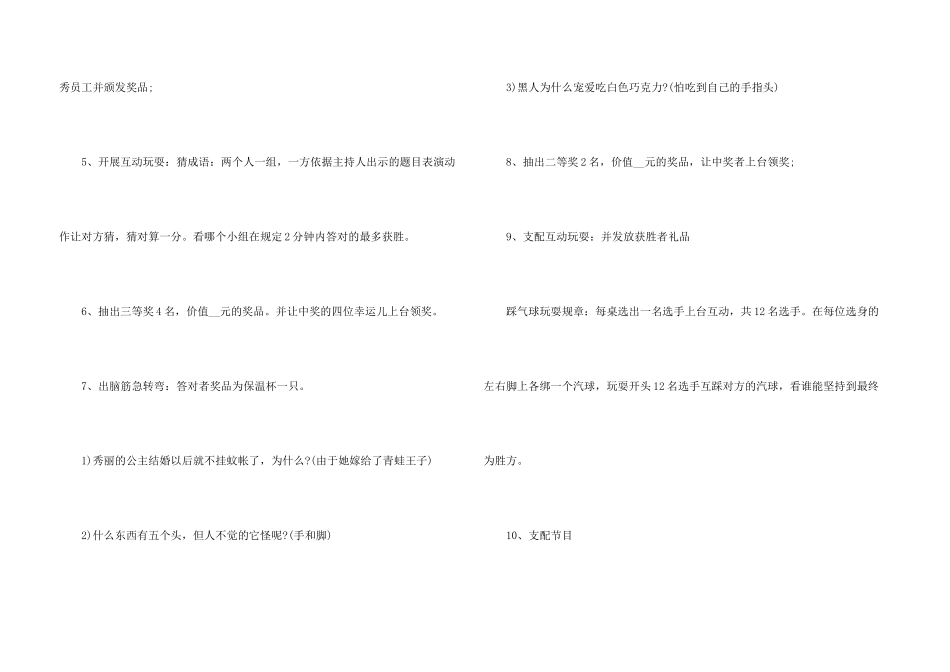 公司春节活动策划方案5篇2024_第3页