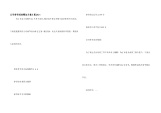 公司春节活动策划方案5篇2024
