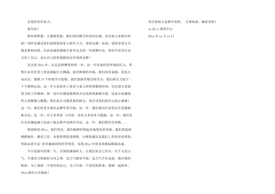 公司春节给全体员工的慰问信_第2页