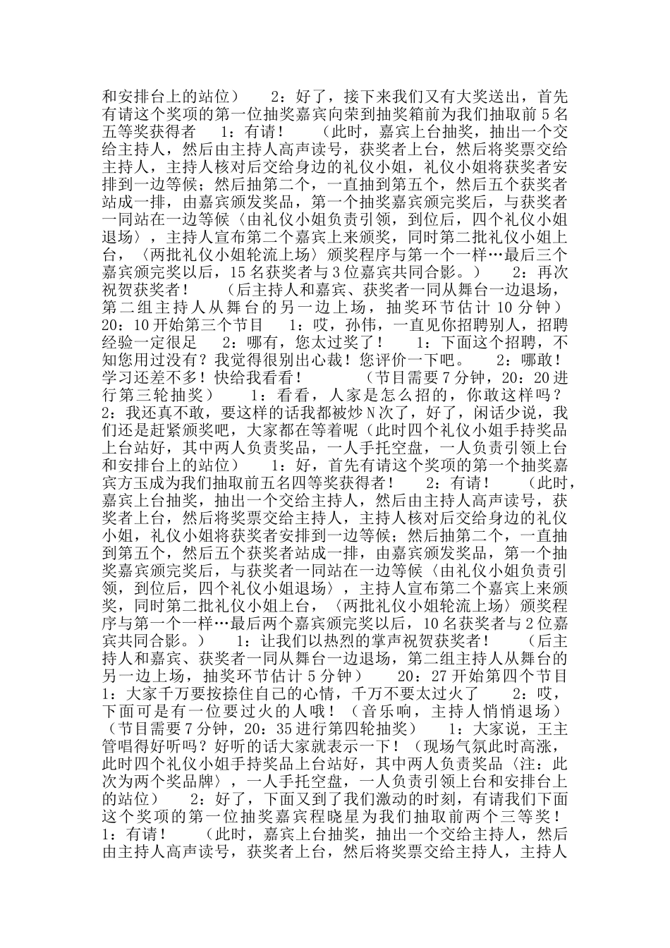 公司春节联欢晚会主持词_第2页