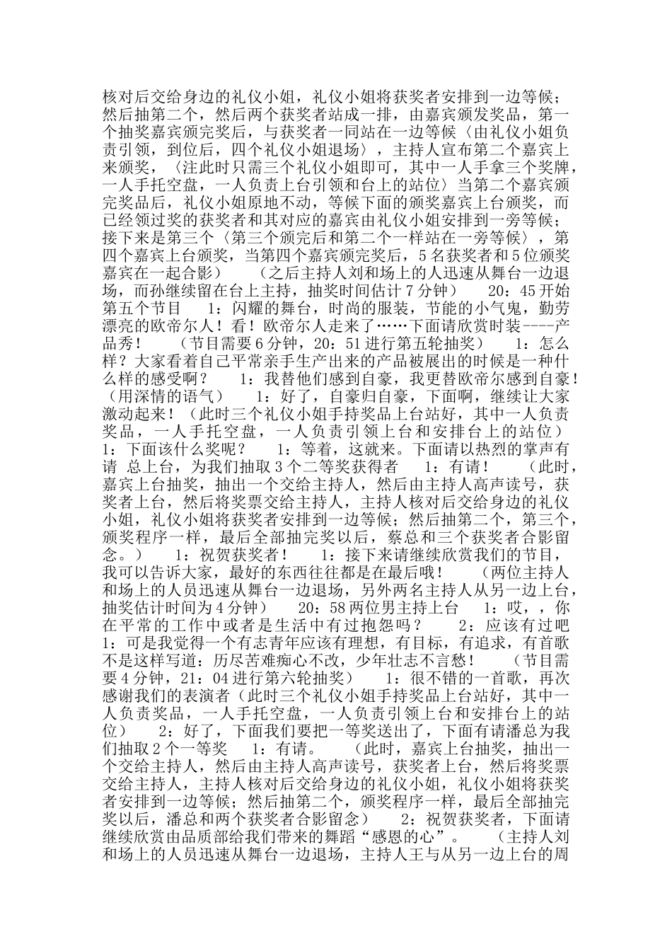 公司春节联欢晚会主持词_第3页