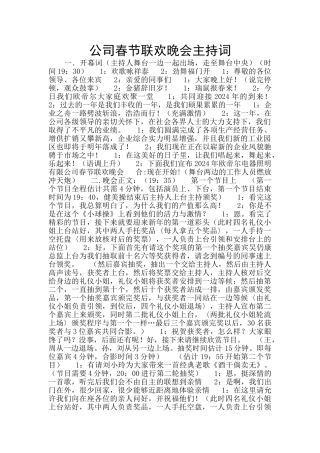 公司春节联欢晚会主持词
