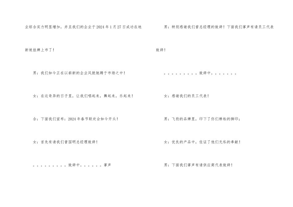 公司春节联欢晚会开场白_第2页