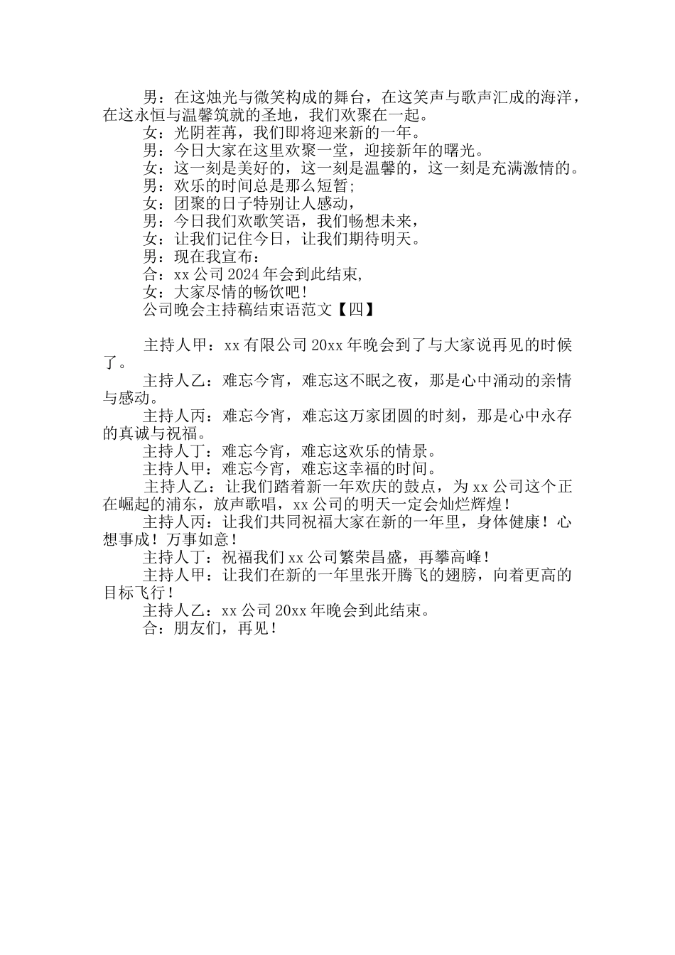 公司晚会主持稿结束语范文_第2页