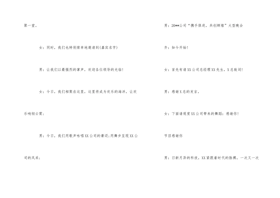 公司晚会主持人台词_第2页