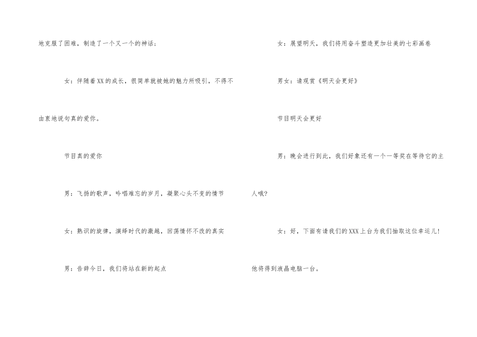 公司晚会主持人台词_第3页