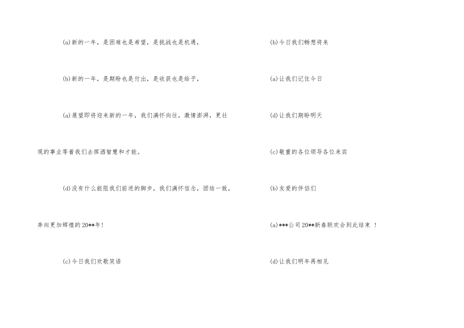 公司晚会主持词结束语_第3页