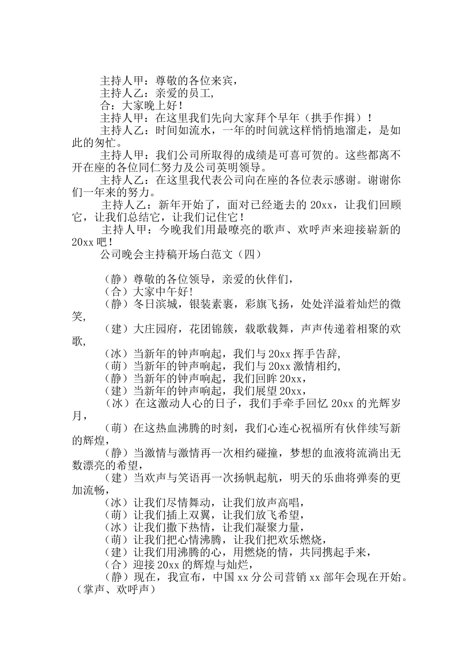 公司晚会主持稿开场白范文_第2页