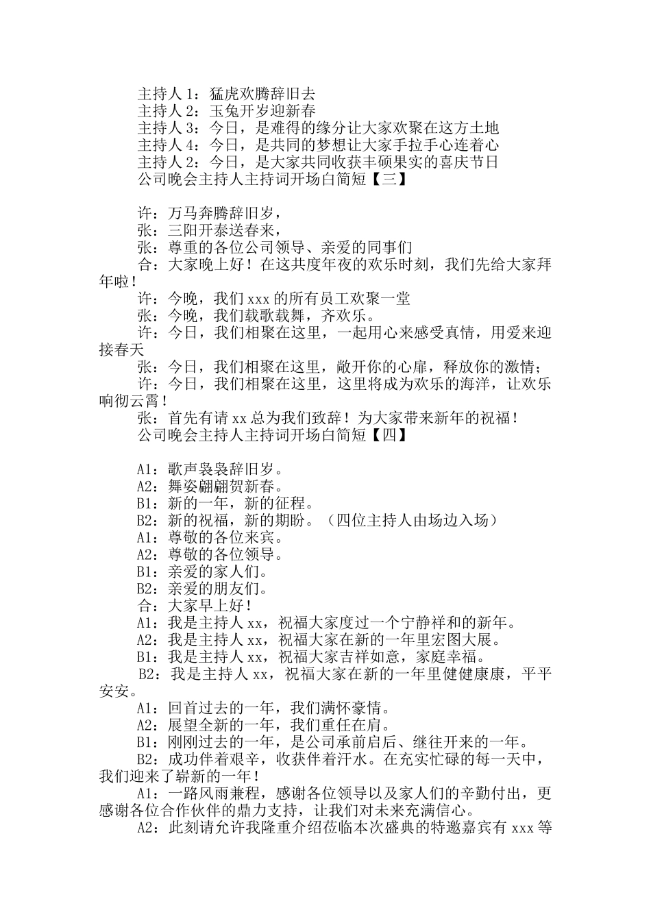 公司晚会主持人主持词开场白简短_第2页