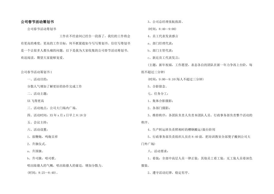 公司春节活动策划书_第1页