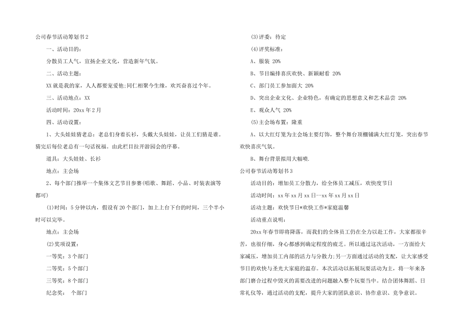 公司春节活动策划书_第2页