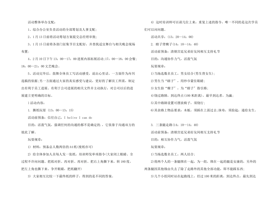 公司春节活动策划书_第3页