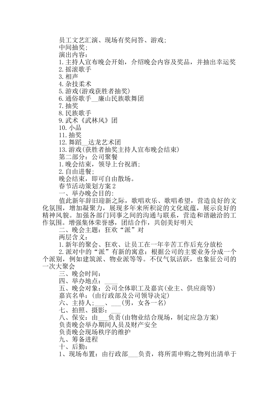 公司春节活动策划方案_第2页