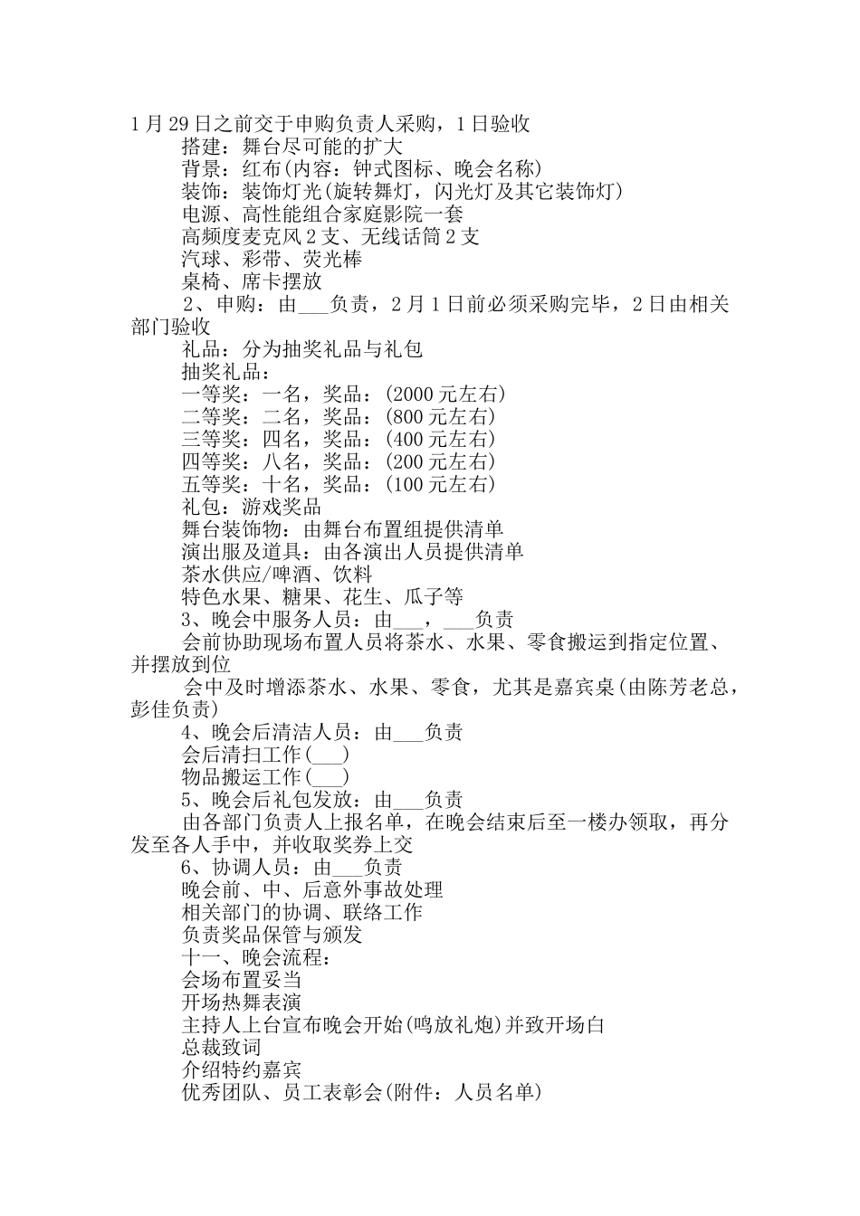 公司春节活动策划方案_第3页