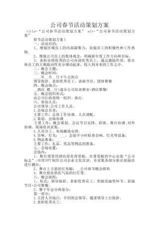 公司春节活动策划方案
