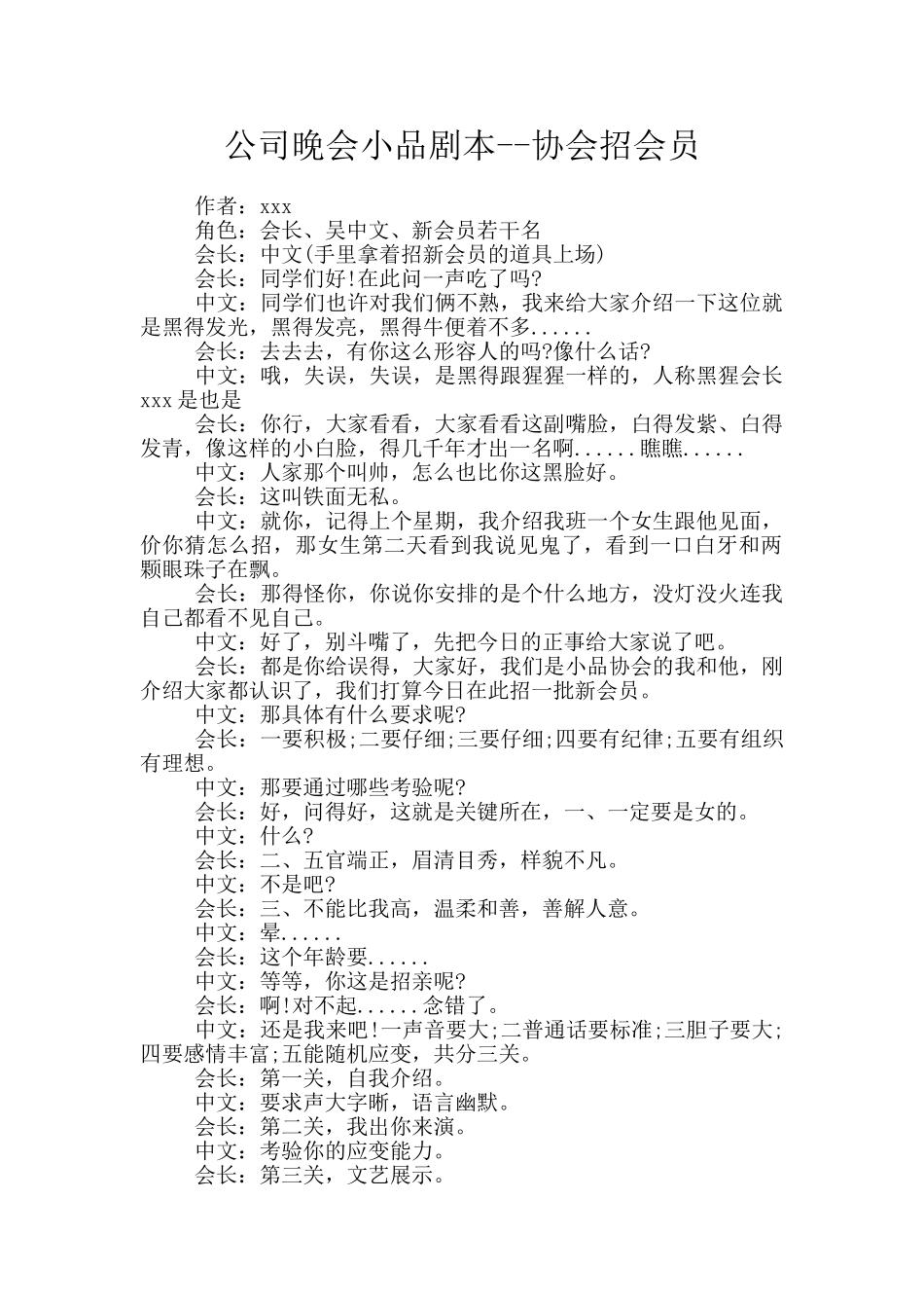 公司晚会小品剧本_第1页