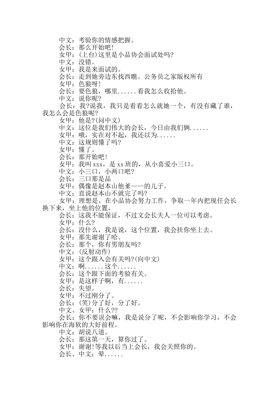 公司晚会小品剧本_第2页