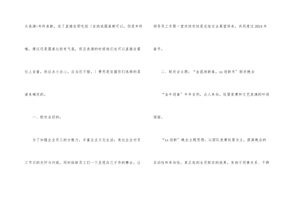 公司春节晚会活动策划方案3篇_第2页