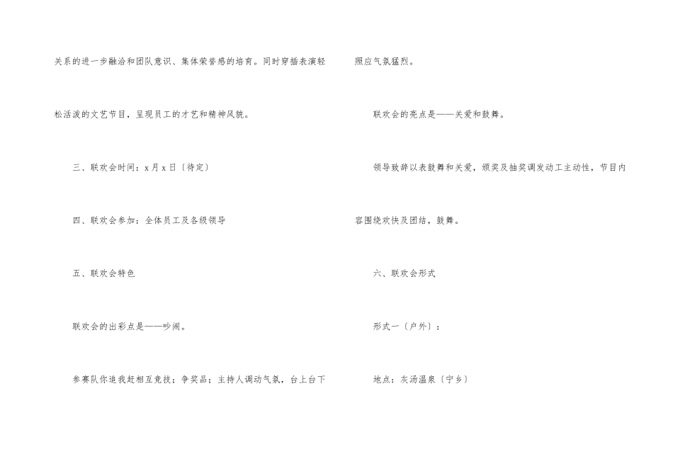 公司春节晚会活动策划方案3篇_第3页