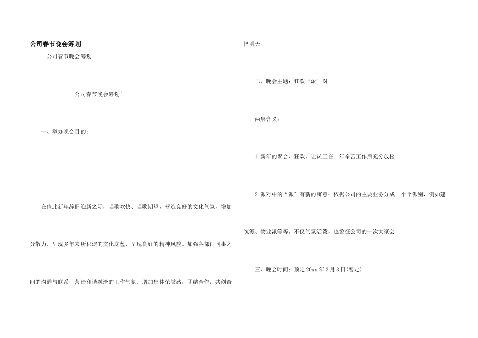公司春节晚会策划_第1页