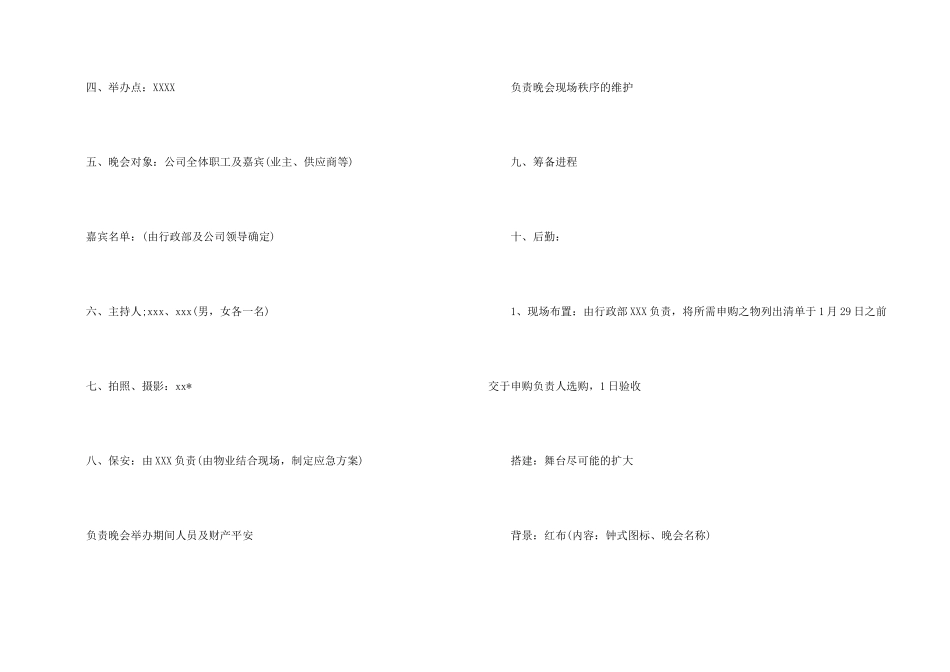 公司春节晚会策划_第2页