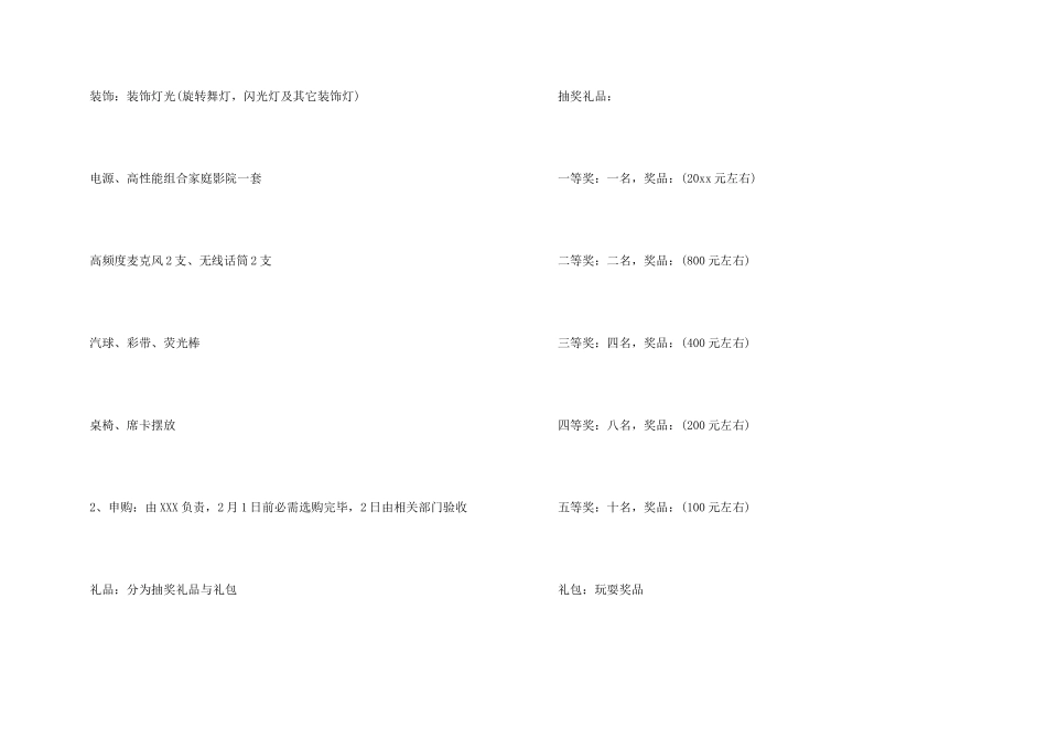 公司春节晚会策划_第3页