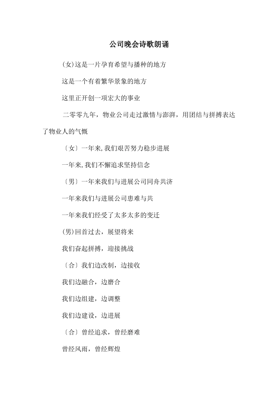 公司晚会诗歌朗诵_第1页