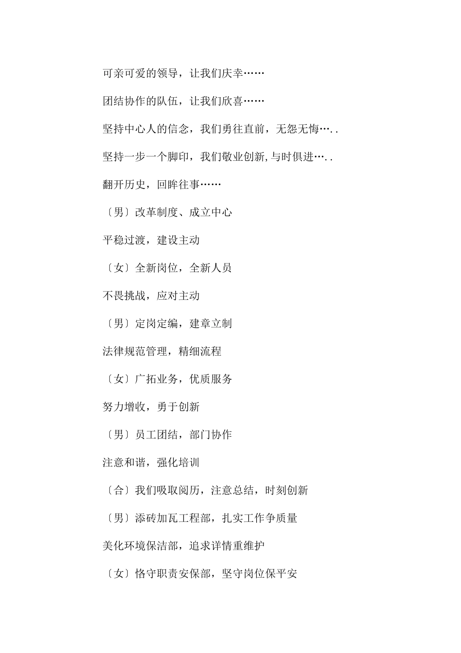 公司晚会诗歌朗诵_第2页