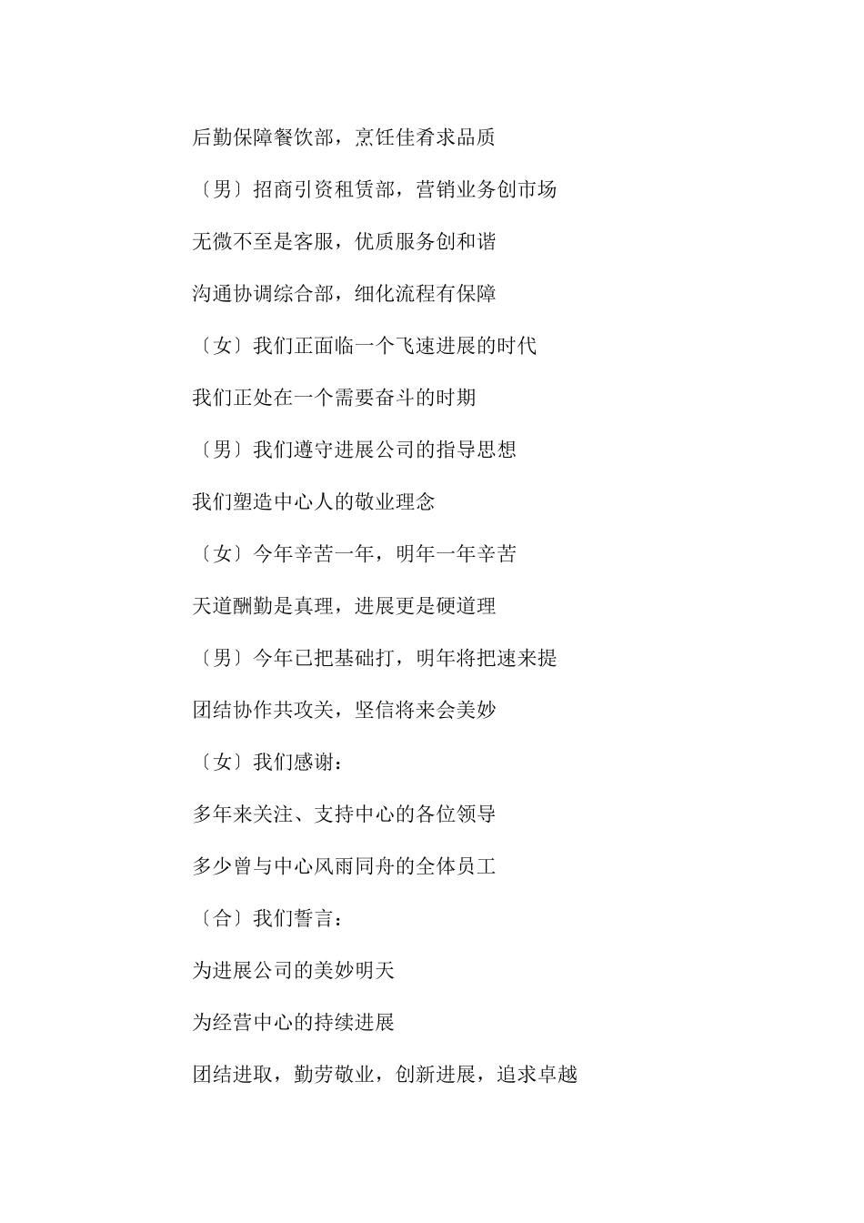 公司晚会诗歌朗诵_第3页