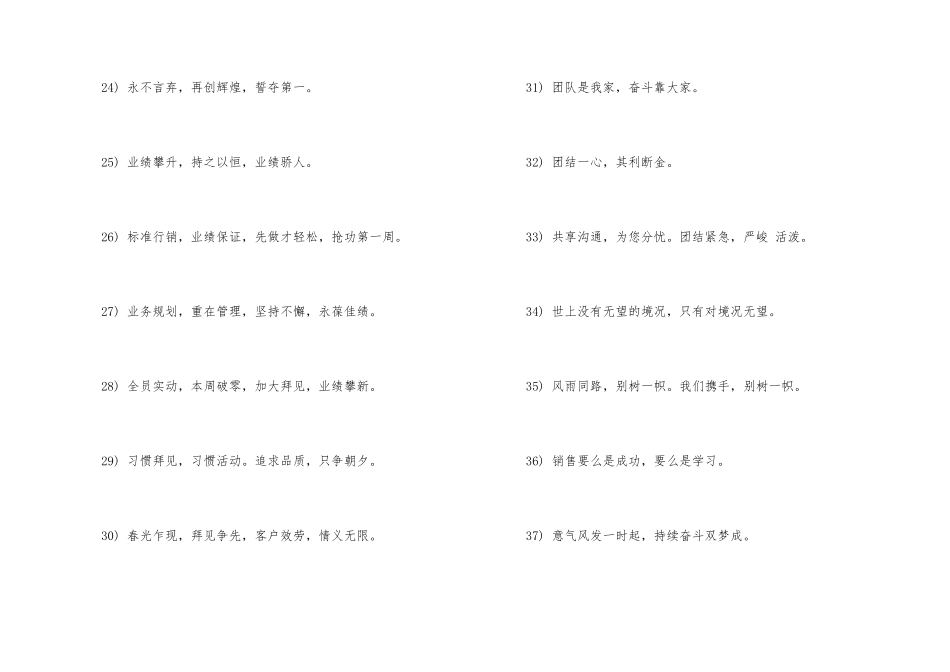 公司晨会激励口号_第3页
