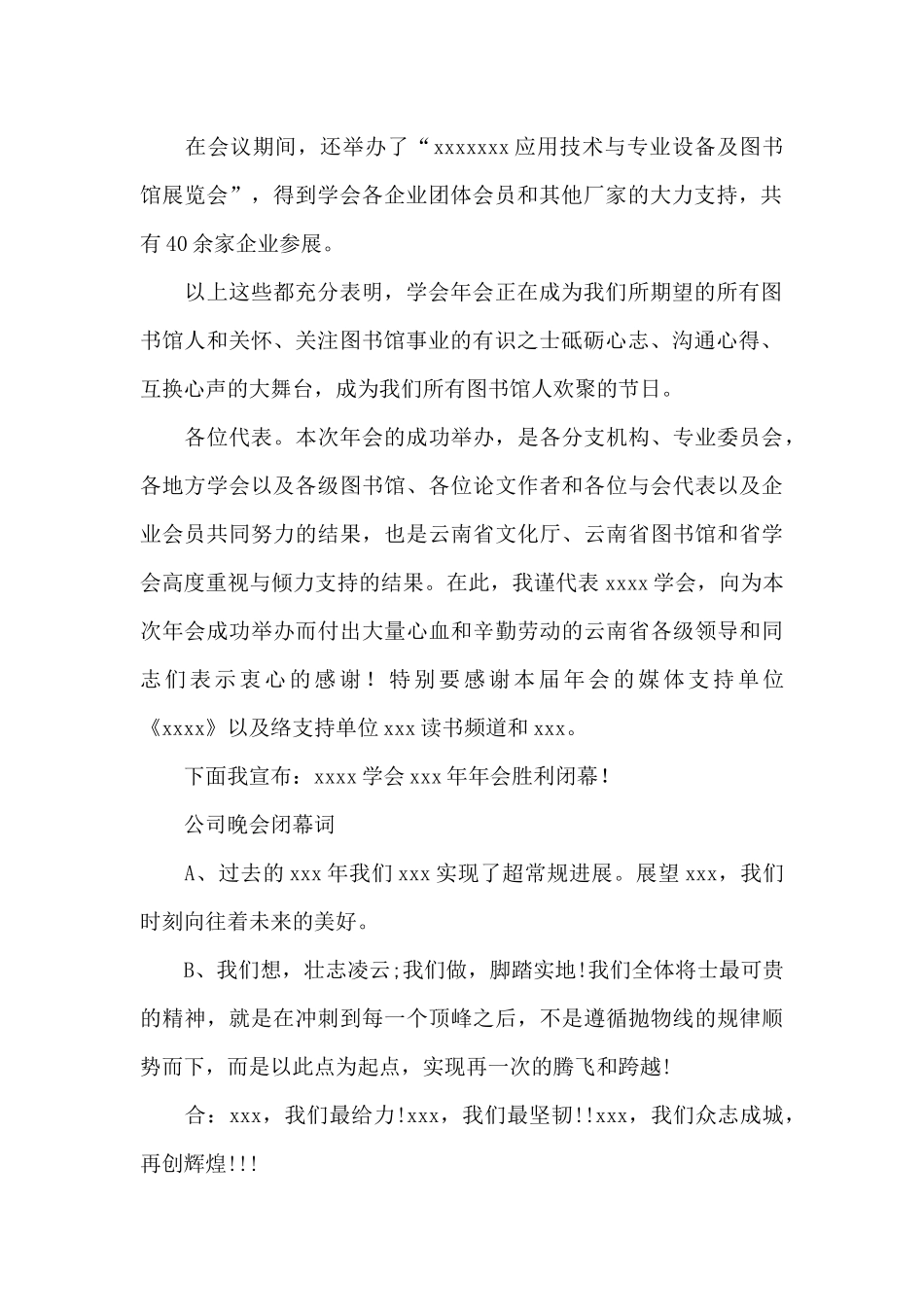 公司晚会闭幕词_第2页