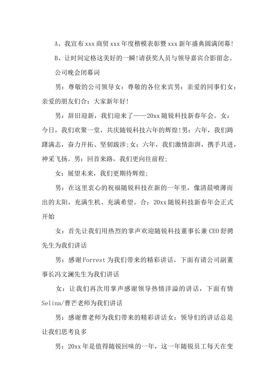 公司晚会闭幕词_第3页