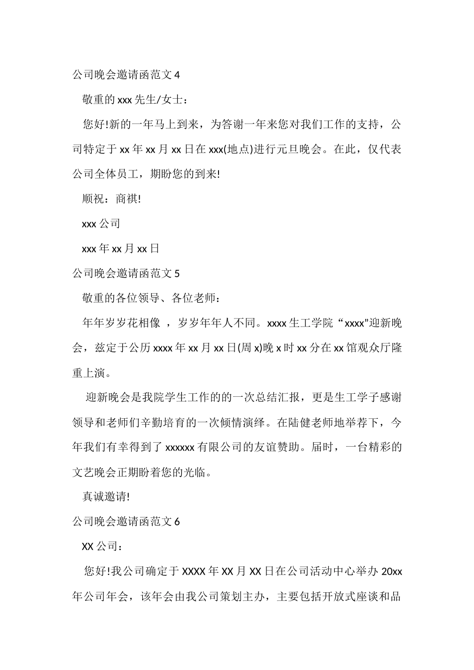 公司晚会邀请函_第3页