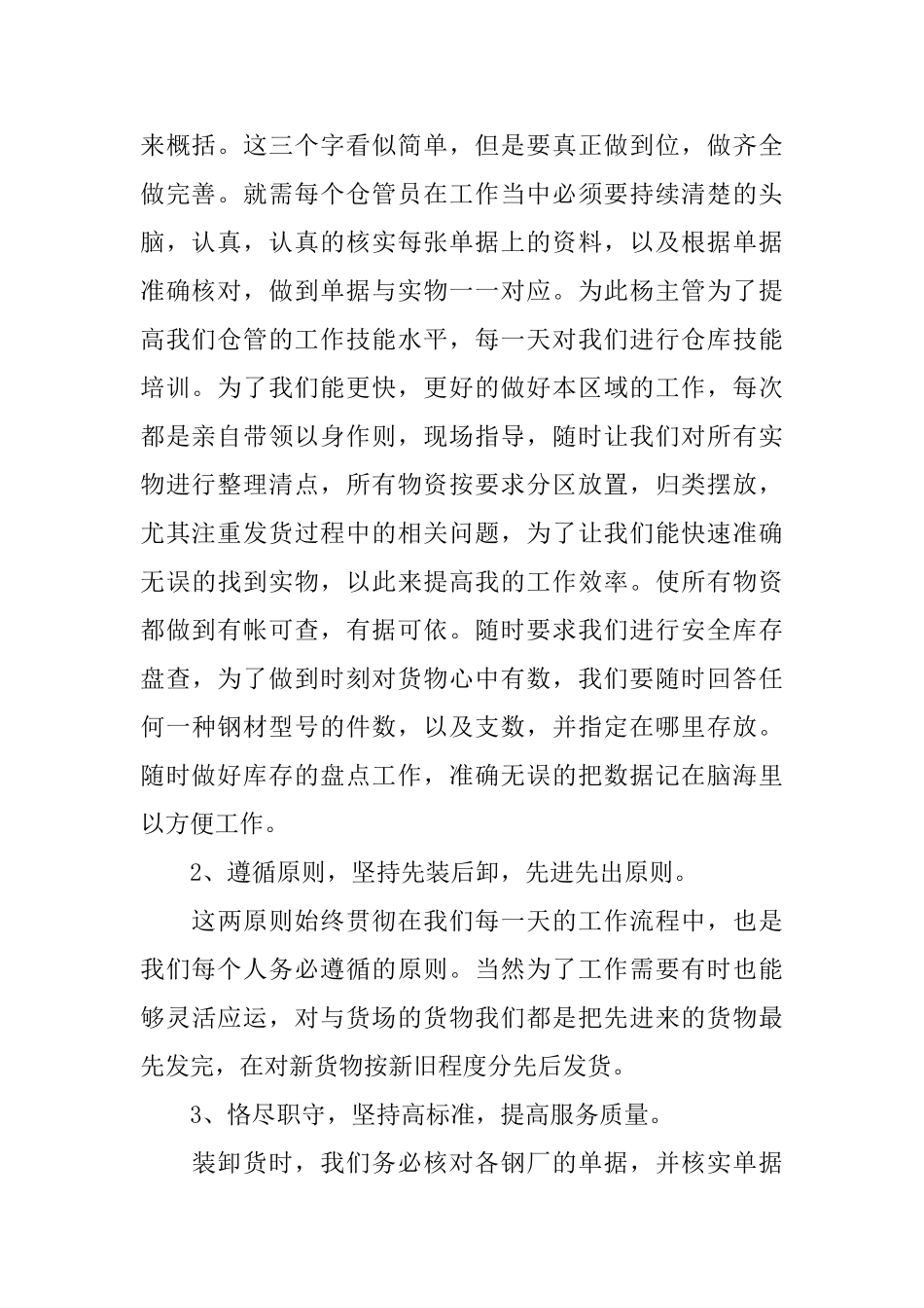 公司普通员工11月份个人工作总结_第2页