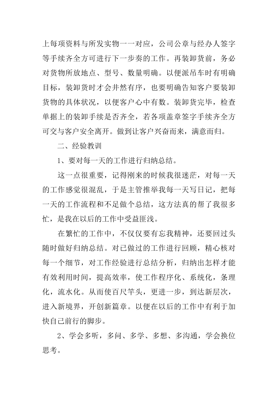 公司普通员工11月份个人工作总结_第3页