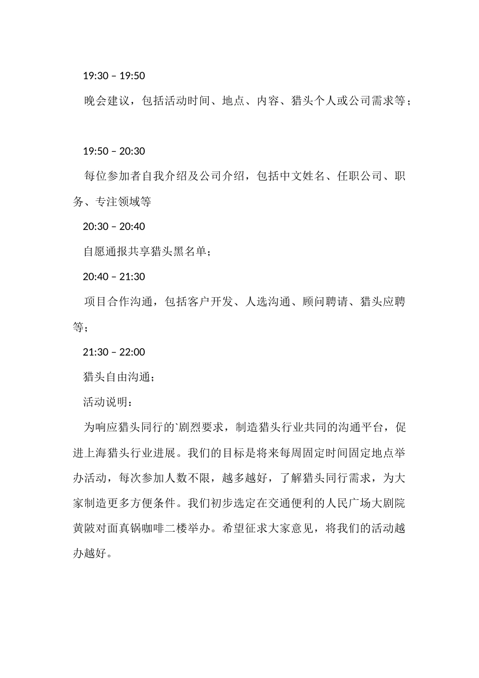 公司晚会邀请函模板_第2页