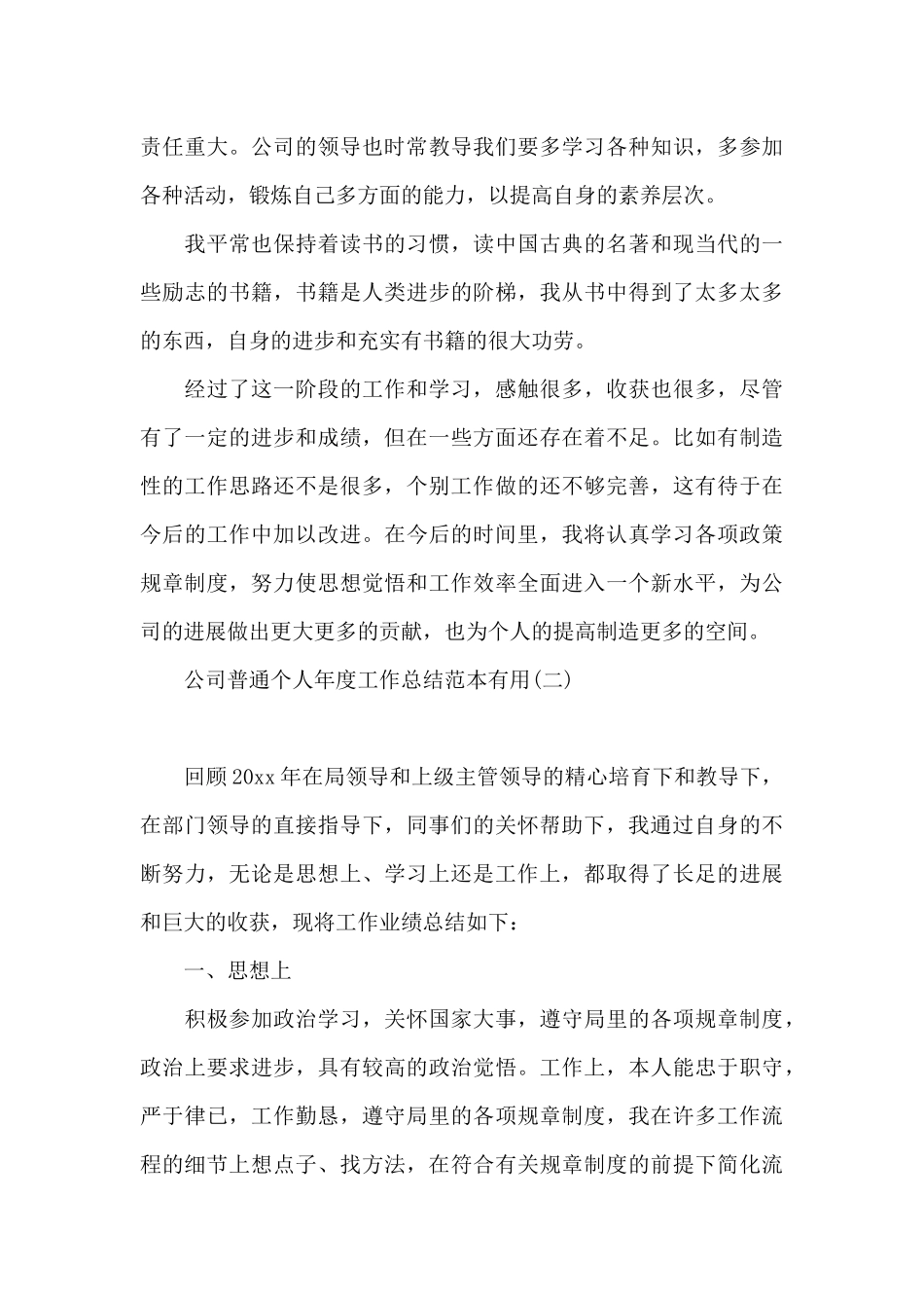 公司普通个人年度工作总结范本_第3页