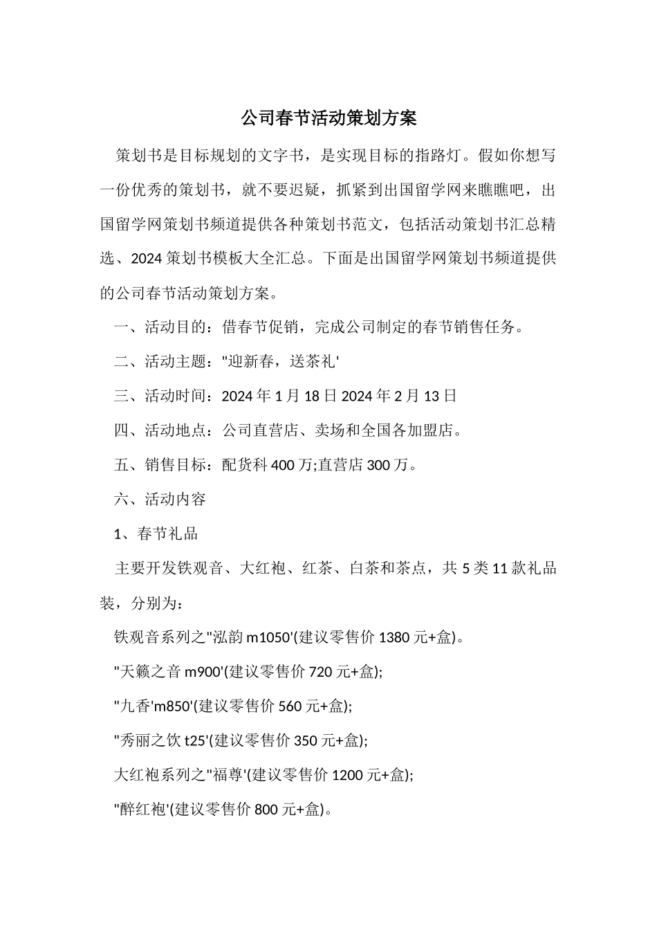 公司春节活动策划方案_第1页
