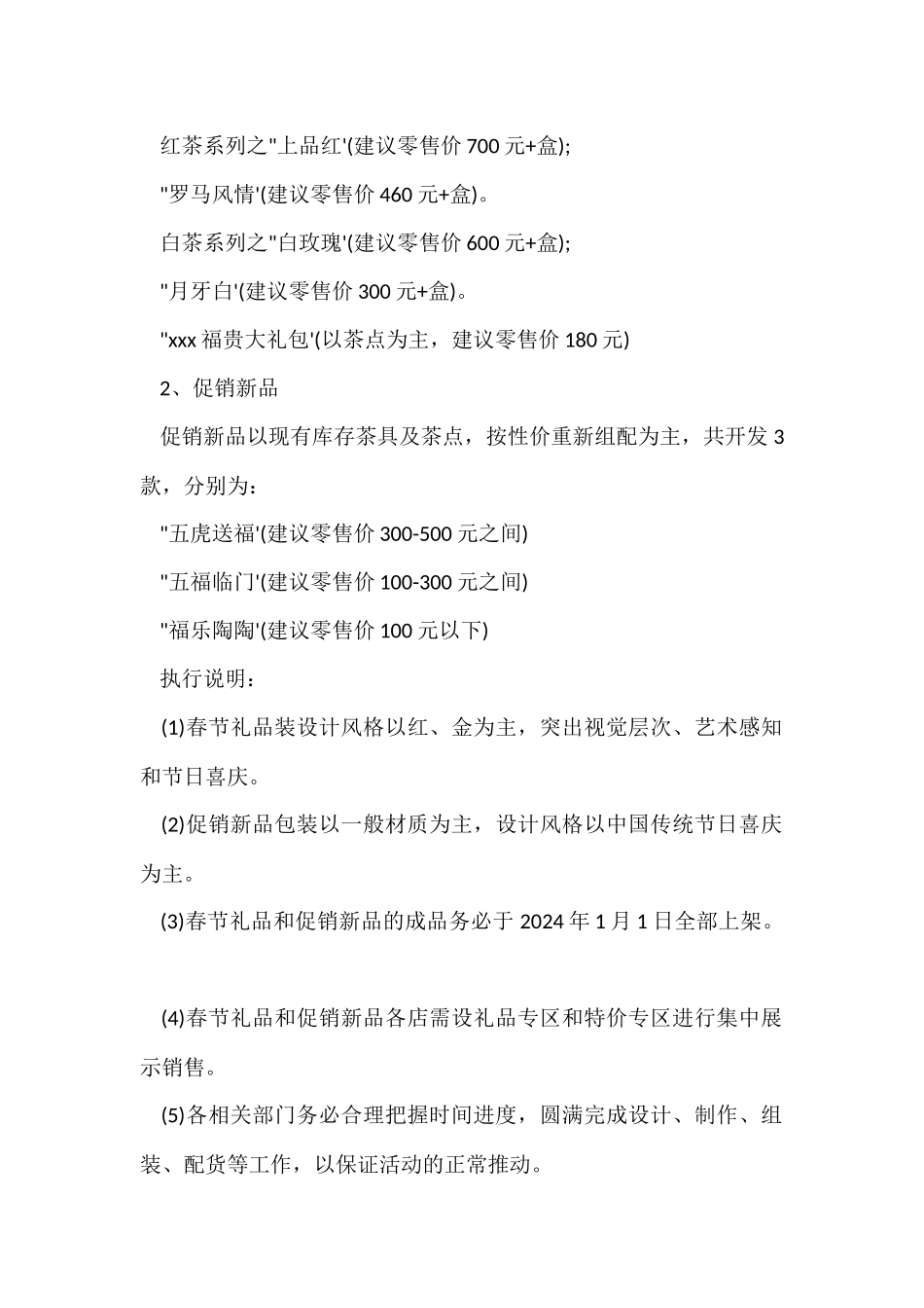 公司春节活动策划方案_第2页