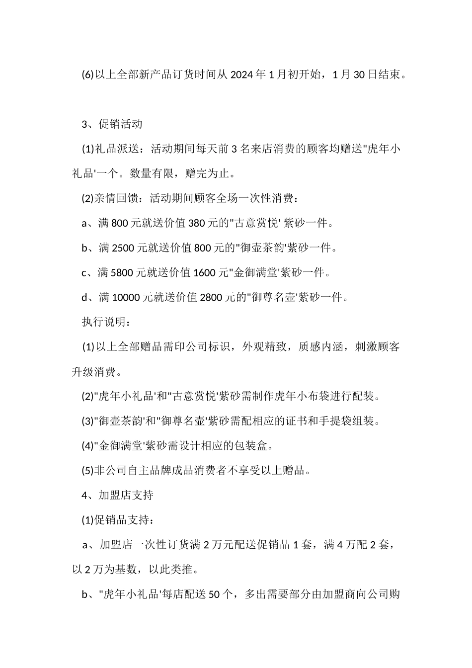 公司春节活动策划方案_第3页