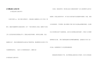 公司晨会新人自我介绍