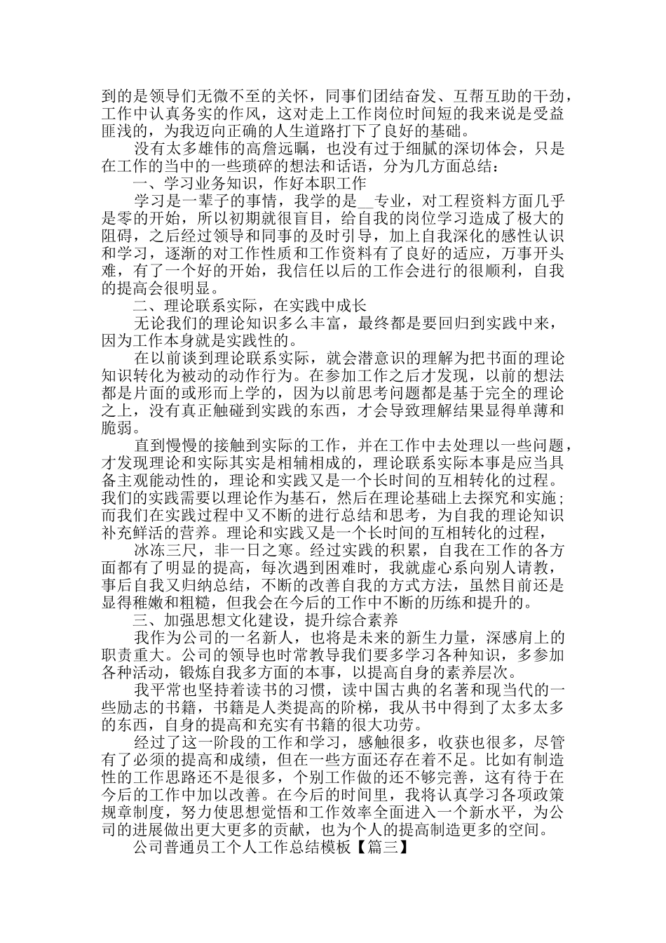 公司普通员工个人工作总结模板范文大全2024精选_第2页