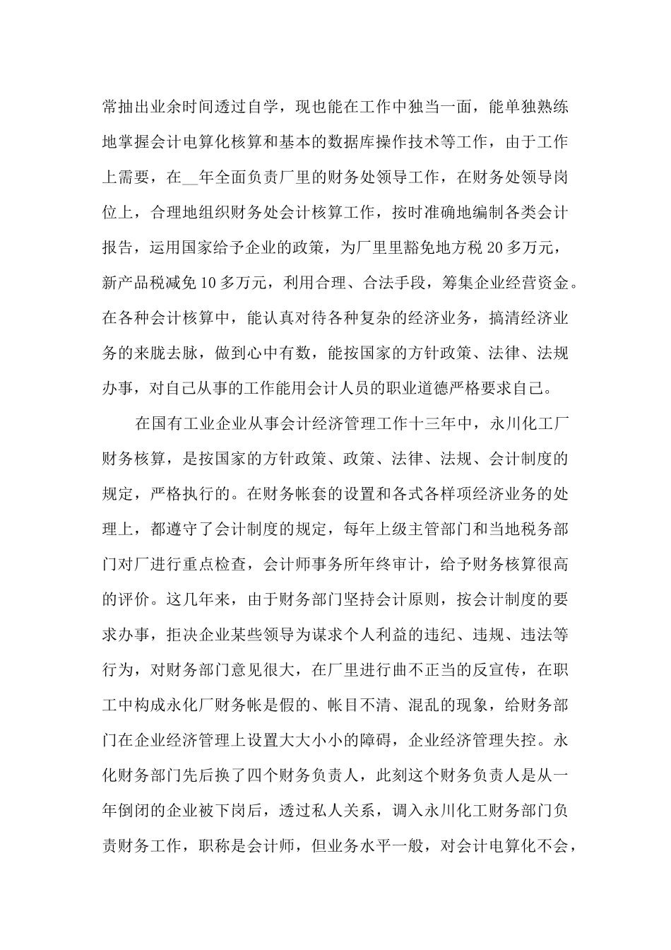 公司普通员工个人工作总结范文范本五篇_第3页