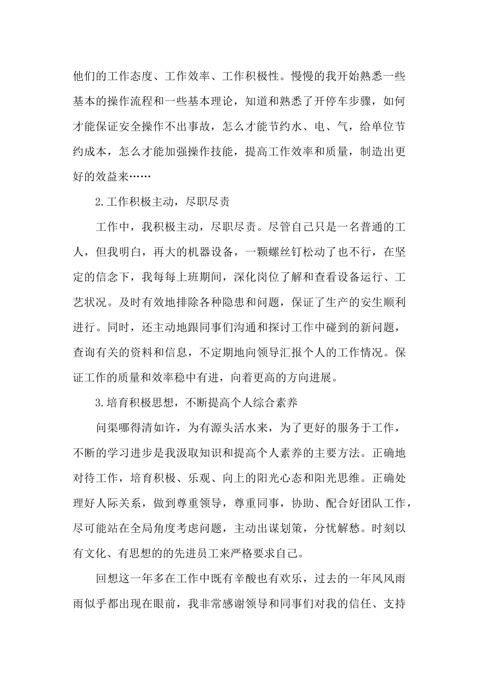 公司普通员工2024年终工作总结5篇_第2页