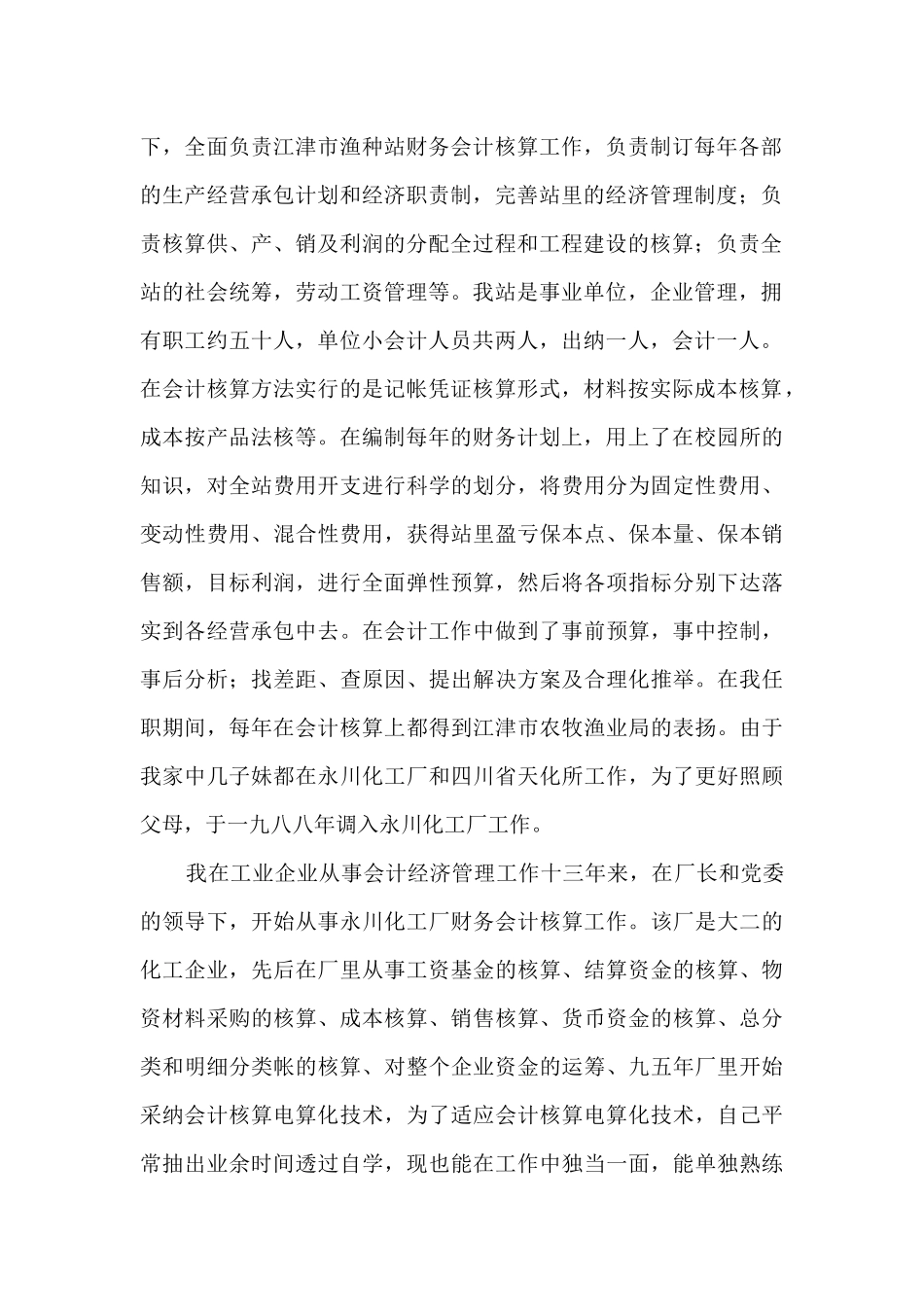 公司普通员工个人工作总结范文五篇_第2页