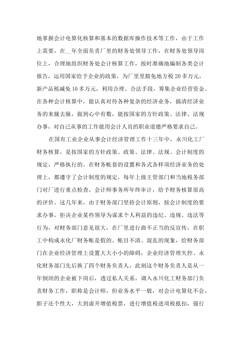 公司普通员工个人工作总结范文五篇_第3页